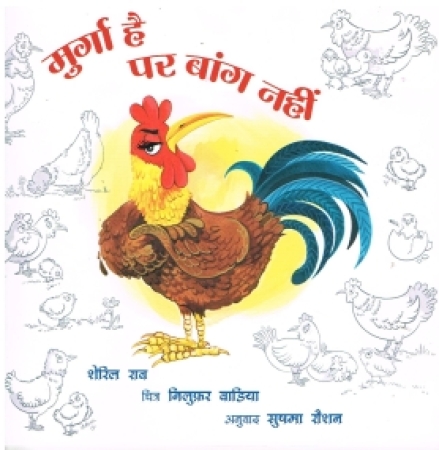 The Rooster That Would Not Crow - Bilderbuch in Hindi