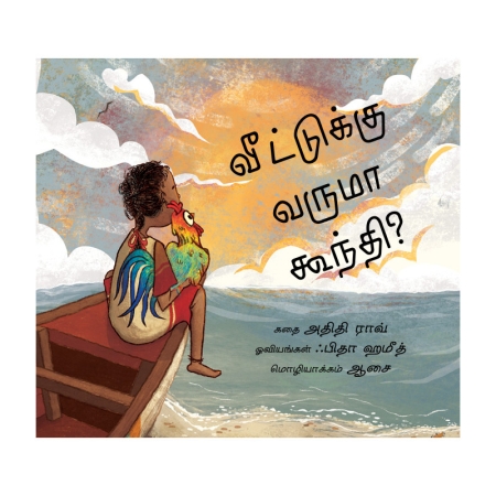 Will Goondi Come Home? - Kinderbuch in Tamil