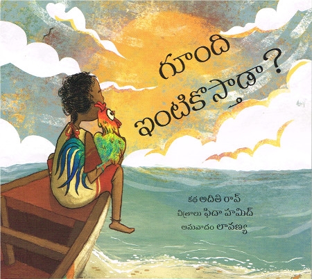 Will Goondi Come Home? - Kinderbuch in Telugu
