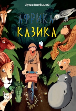 Reisebericht für Kinder in ukrainischer Sprache.