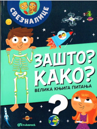 Das große Buch der Fragen - Ausgabe in Serbisch