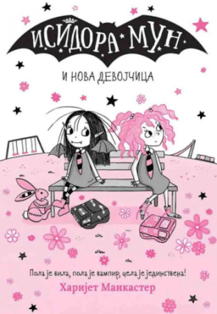 Isadora Moon und das neue Mädchen - Roman für Kinder in Serbisch