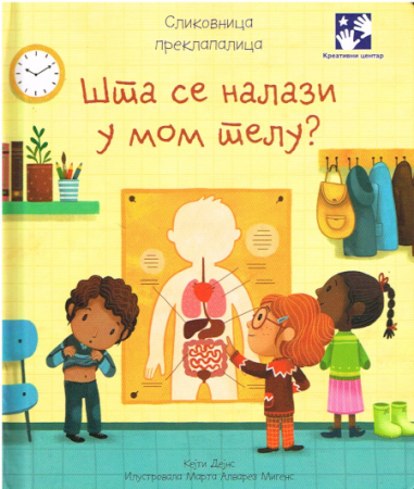Was befindet sich in meinem Körper? - Sachbilderbuch in Serbisch