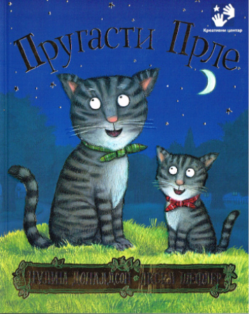 Tommi Tatze - Serbische Ausgabe (Kyrillisch)