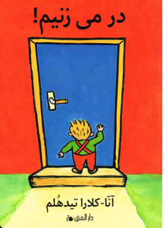 Kinderbuch in Persisch von Anna Klara Tidholm