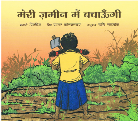 Ich werde mein Acker retten- Kinderbuch in Hindi