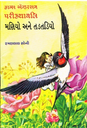 Märchenheft von H.C. Andersen in Guajarati