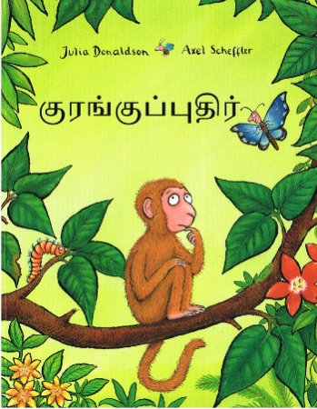 Wo ist Mami? - Tamil Ausgabe