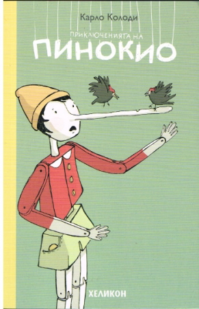 Die Abenteuer des Pinocchio - Bulgarische Ausgabe
