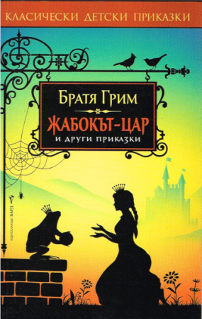 Märchenbuch in Bulgarischee Sprache (Mängelexempalar)