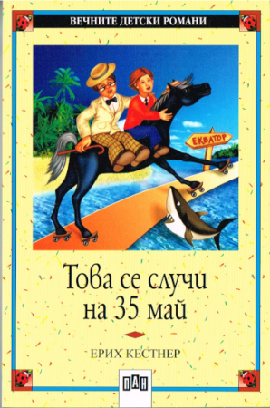 Der 35. Mai von Erich Kästner - Bulgarische Ausgabe