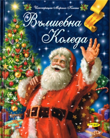 Magische Weihnachten - Bilderbuch in Bulgarischer Sprache