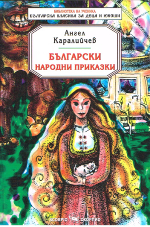 Bulgarisches Kinderbuch mit Volksmärchen