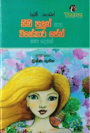 Zwei Erzählung für Teens von Rumer Godden in Singhalesisch