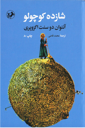 Der kleine Prinz in Persisch / Farsi