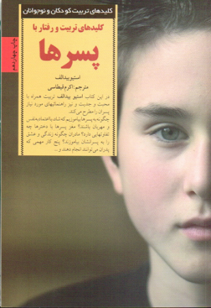 Erziehungsratgeber von Steve Biddulph - Persische Ausgabe