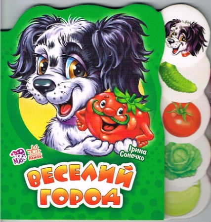Pappbilderbuch zum Thema Gemüse in Ukrainisch