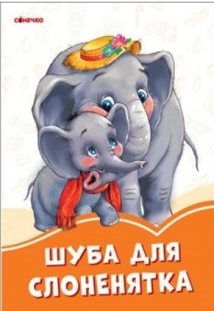Pappbilderbuch in Ukrainisch