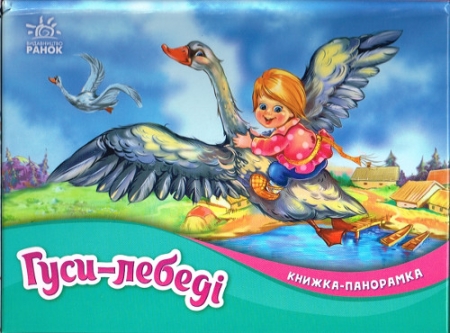 Däumelinchen als Pop-up Bilderbuch in Ukrainisch