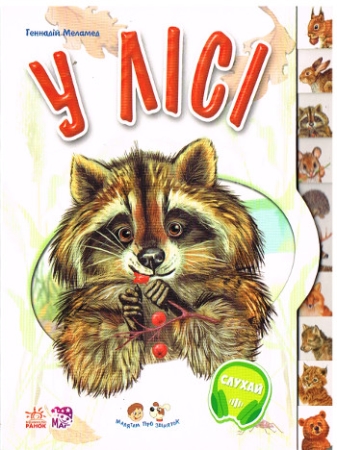 Pappbilderbuch auf Ukrainisch - Waldtiere