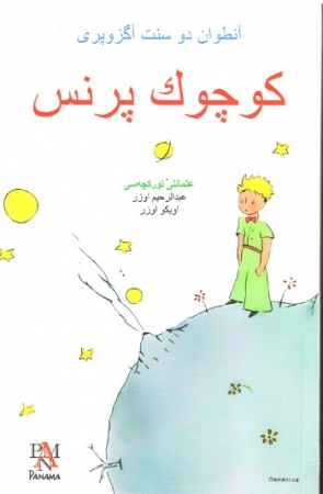 Der kleine Prinz - Osmanisch (Ottoman)