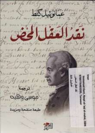 Kritik der reinen Vernunft von Immanuel Kant in Arabischer Sprache