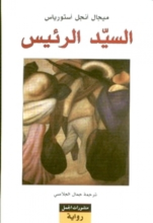 As-sayyid ar-ra'is von Miguel Angel Asturias