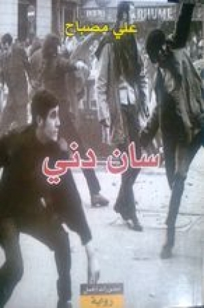 San Dani von Ali Mosbah