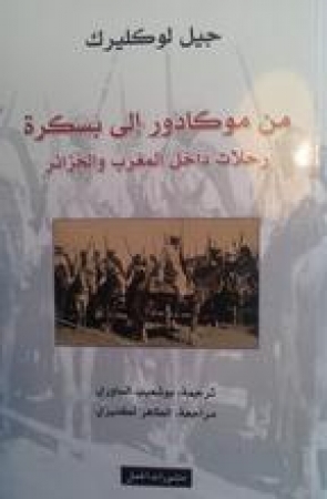 Min Mukadur ila Biskra von Jules Leclercq in Arabisch