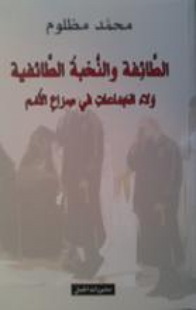 Buch von Muhammad Mazlum in Arabisch