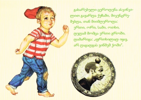 Pappbilderbuch in Georgischer Sprache