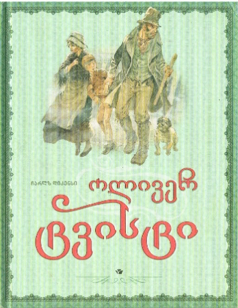 Oliver Twist von Charles Dickens in Georgischer Sprache