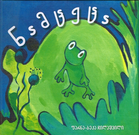 Bilderbuch von Farna-Beka Chilashvili in Georgisch