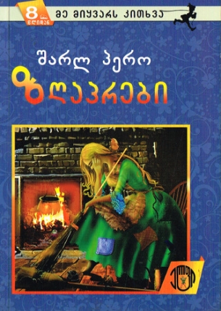 Märchen von Charles Perrault - Georgische Ausgabe