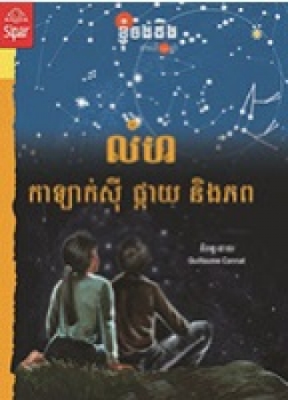 Kindersachbuch in Khmer zum Thema Weltall