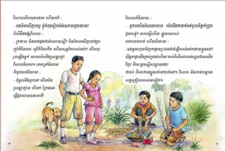 Super Visal - Kinderbuch in Khmer (Kambodschanisch)