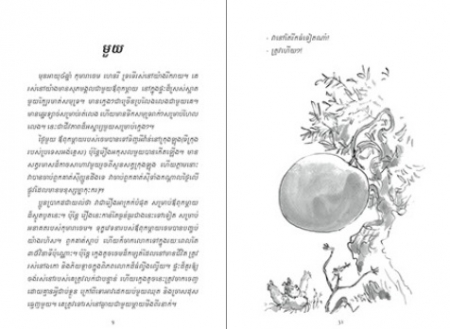 James und der Riesenpfirsich von Roald Dahl in Khmer