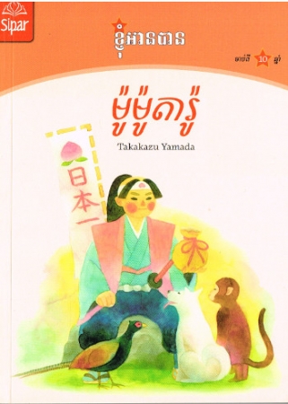 Momotaro - Geschichte aus Japan in Khmer