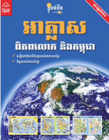 Atlas der Welt aus Kambodscha in Khmer