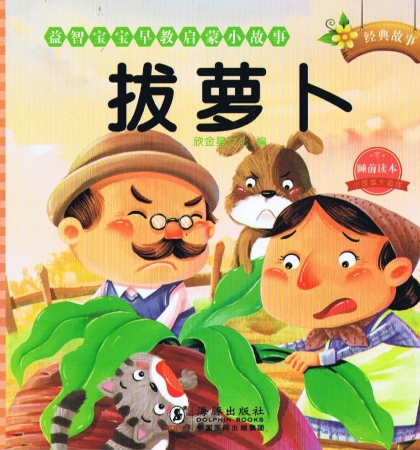 Chinesisches Märchenheft für Kinder - Chinesisch mit Pinyin