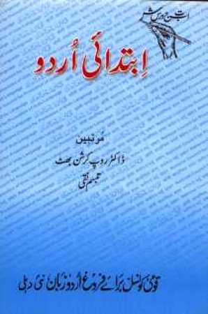 Ibtidai Urdu