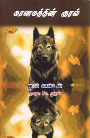 Ruf der Wildnis von Jack London - Ausgabe in Tamil