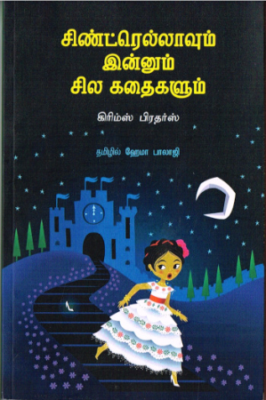 Aschenputtel und andere Geschichten - Ausgabe in Tamil