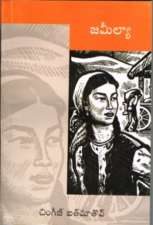 Djamila von Tschingis Aitmatow - Ausgabe in Telugu
