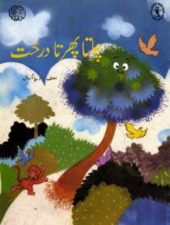 Kinderheft in Urdu