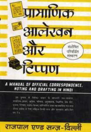 Ein Anleitung für Correspondenc in Hindi