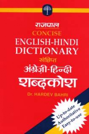 Dictionary English - Hindi