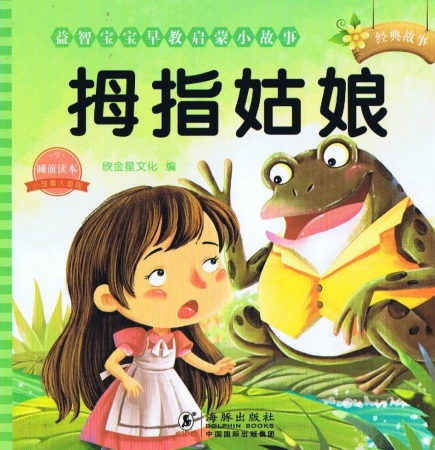 Däumelinschen - Chinesisches Märchenheft für Kinder - Chinesisch mit Pinyin