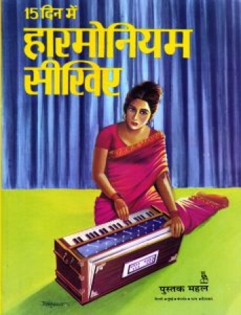 Lernbuch für Harmonium in Hindi