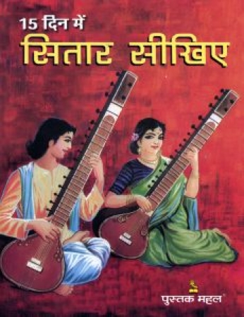 Lernbuch für Sitar in Hindi